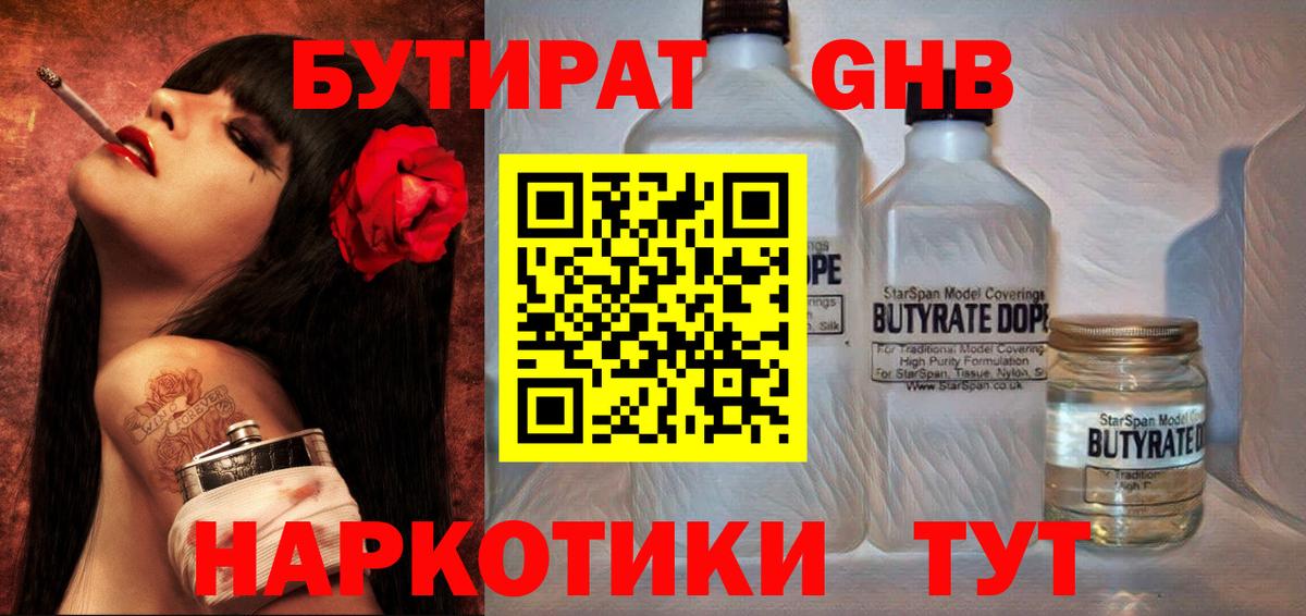 БУТИРАТ жидкий экстази Нижний Новгород