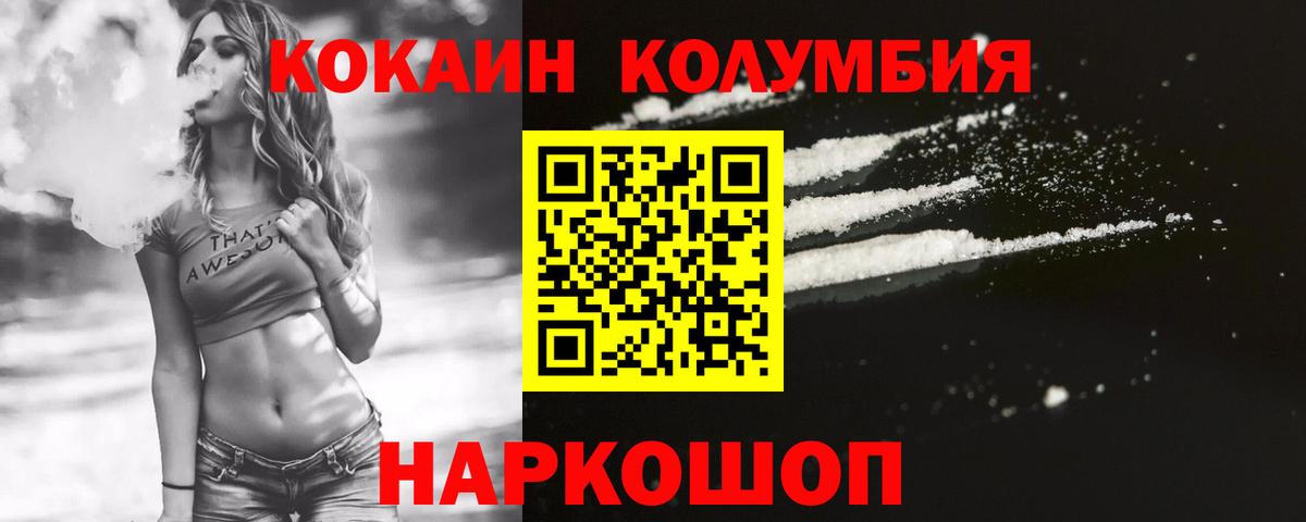 КОКАИН Колумбийский Нижний Новгород