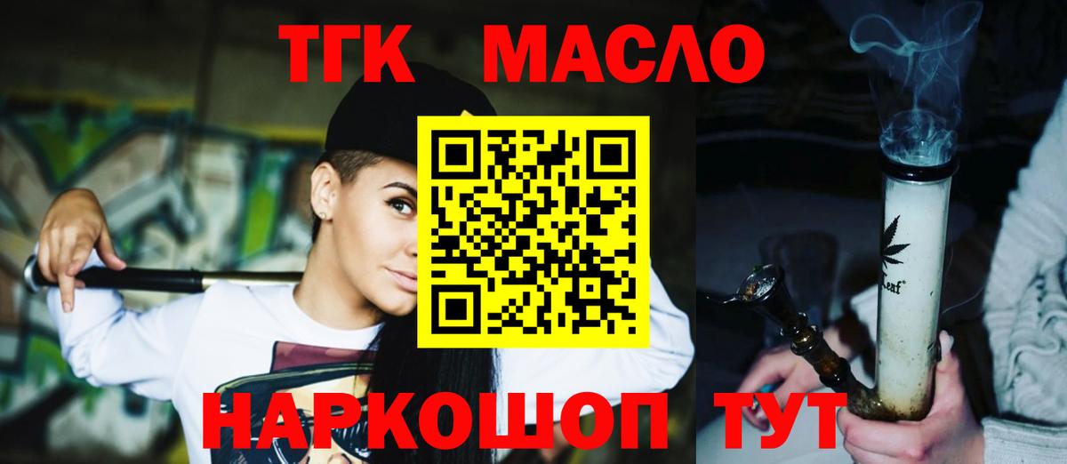 ТГК гашишное масло Нижний Новгород